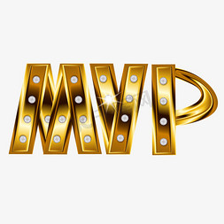 mvp免抠艺术字图片_mvp金色立体字