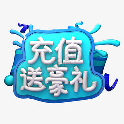 续费免抠艺术字图片_充值送豪礼C4D