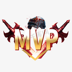 游戏素材免抠艺术字图片_游戏MVP组队