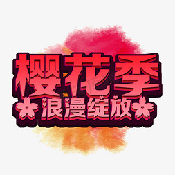 樱花季浪漫绽放