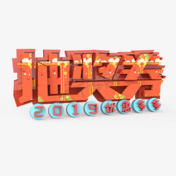 抽奖券抽奖免抠艺术字图片_抽奖券原创艺术字