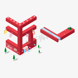 活力红色免抠艺术字图片_51劳动节2.5D创意五一景观立体字