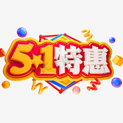 51特惠3D立体字体C4D商业字体