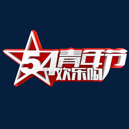 黑金钢铁框架立体炫酷c4d倒计时数字5时尚多彩立体c4d倒计时数字5几何