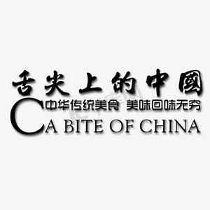 传统美食矢量ps艺术字体-传统美食矢量ps字体设计效果-千库网