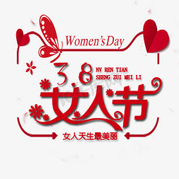 女人节艺术字