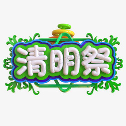 清明祭创意立体C4D