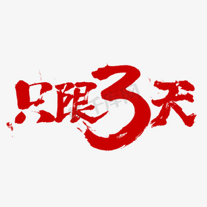 艺术字