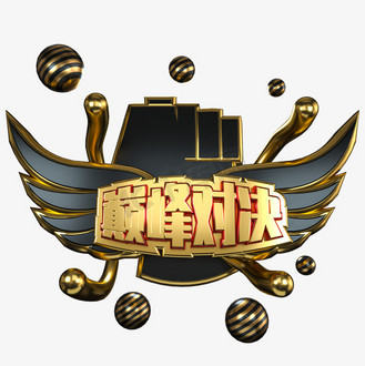 巅峰对决c4d黑金大气立体艺术字