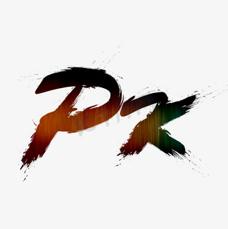 pk毛笔字体设计个人vip和企业vip免费下载免抠艺术字红蓝pk字体创意