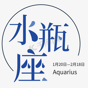 蓝色水瓶座圆环卡通字体设计