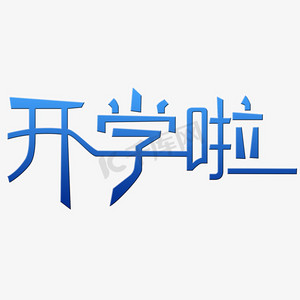 艺术字
