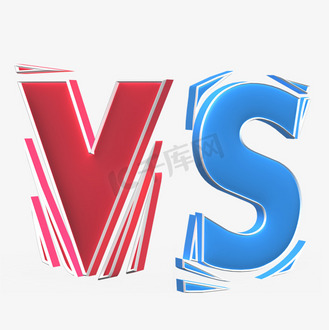 vs彩色立体字