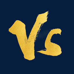 5d字体设计vs对决决斗pk决战比赛千库原创vs图标vs创意立体字vs对决