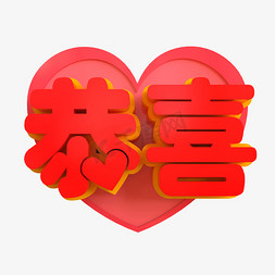 恭喜ps艺术字体-恭喜ps字体设计效果-千库网