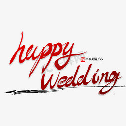 happy wedding 书法字体