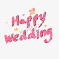 粉色水彩卡通艺术字Happy Wedding