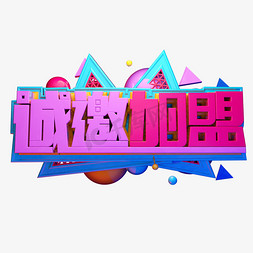 诚邀加盟3D字体设计