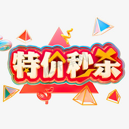 特价秒杀3d立体字体c4d商用字体