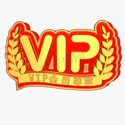 金色vip会员免抠艺术字图片_VIP金色电商文案c4d艺术字