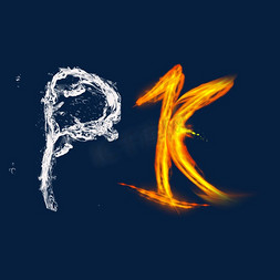 双人决斗动图免抠艺术字图片_VS对决决斗PK决战比赛千库原创