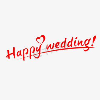 新婚快乐英文图片_新婚快乐英文设计图片素材大全-千库网