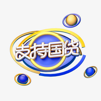 c4d艺术字电商促销素材支持国货字体元素