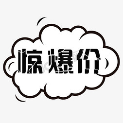 新年特惠惊爆价