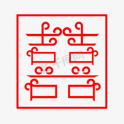 红色囍免抠艺术字图片_春节囍字创意字体设计