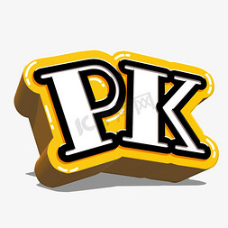 PK免抠艺术字图片_PK卡通3D字体PNG素材