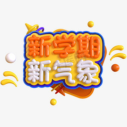 学校创意免抠艺术字图片_新学期新气象创意立体C4D