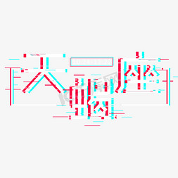 天蝎座卡通字体设计