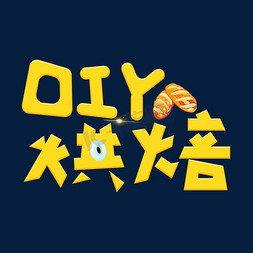 蛋糕烘焙师免抠艺术字图片_DIY烘焙红色卡通创意艺术字设计