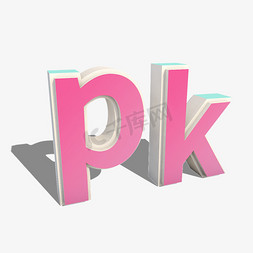渐变粉免抠艺术字图片_PK创意风格酷炫渐变粉C4D立体字