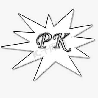 简约pk艺术字