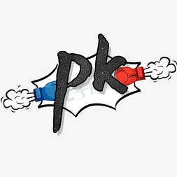 PK艺术字卡通创意