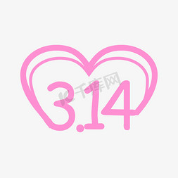 粉色创意314白色情人节数字