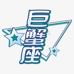 三角形盒形ps艺术字体-三角形盒形ps字体设计效果-千库网