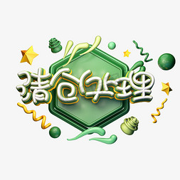 字清仓大促书法清仓处理创意艺术字设计清仓处理红色毛笔字书法电商