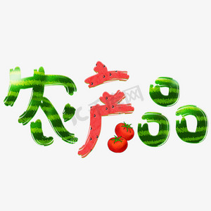 扶农产品ps艺术字体-扶农产品ps字体设计效果-千库网