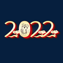 2022创意立体字