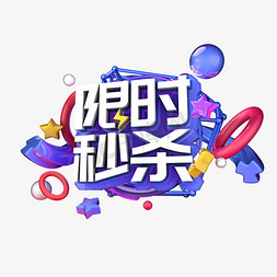 C4D限时秒杀艺术字