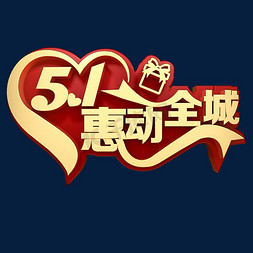 51放价惠动全城