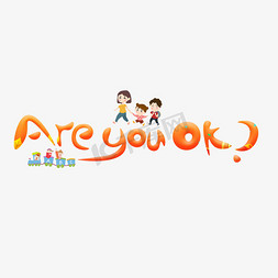 you卡免抠艺术字图片_ARE YOU OK 橙色卡通创意艺术字设计