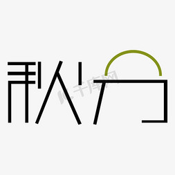 秋分字体设计免抠艺术字图片_秋分卡通字体设计