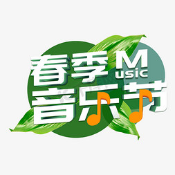 music火免抠艺术字图片_春季MUSIC音乐节创意字体设计