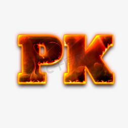 pk免抠艺术字图片_PK创意艺术字
