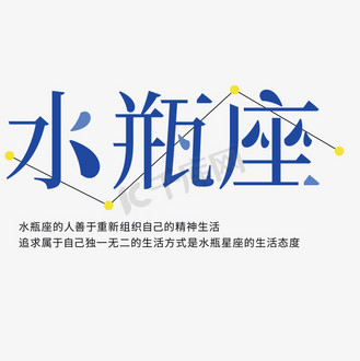 蓝色水瓶座卡通字体设计
