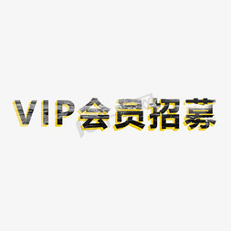 幸运抽大抽奖免抠艺术字图片_幸运大抽奖抢红包vip会员招募抽奖券福利来袭艺术字创意字千库原创