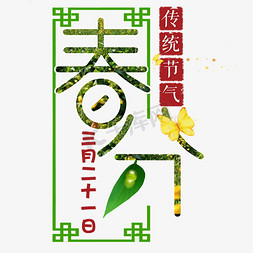 底部边框免抠艺术字图片_节气边框手绘